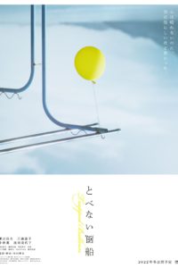 Trapped Balloon